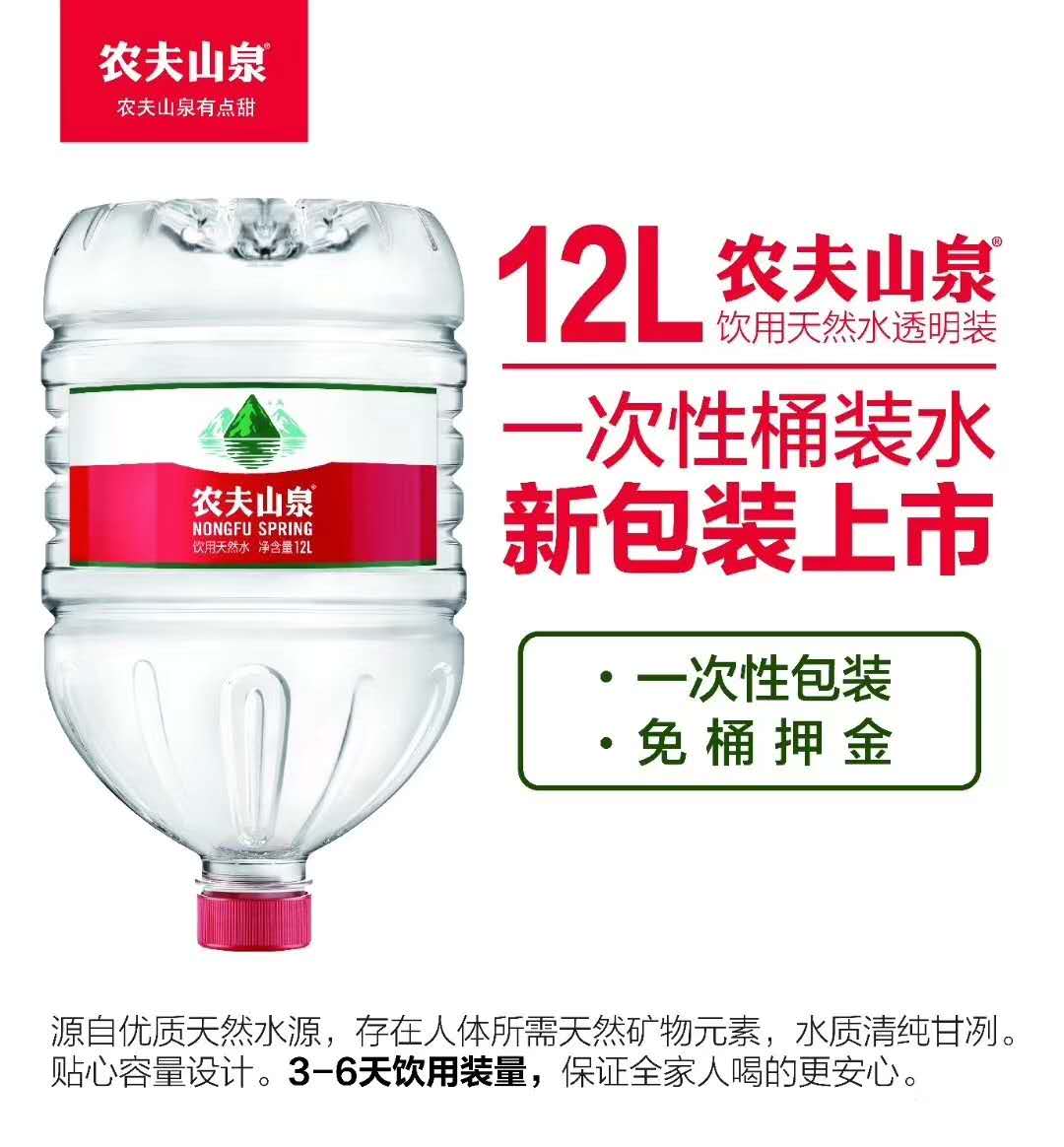 農夫山泉飲用天然泉水 12L *1桶